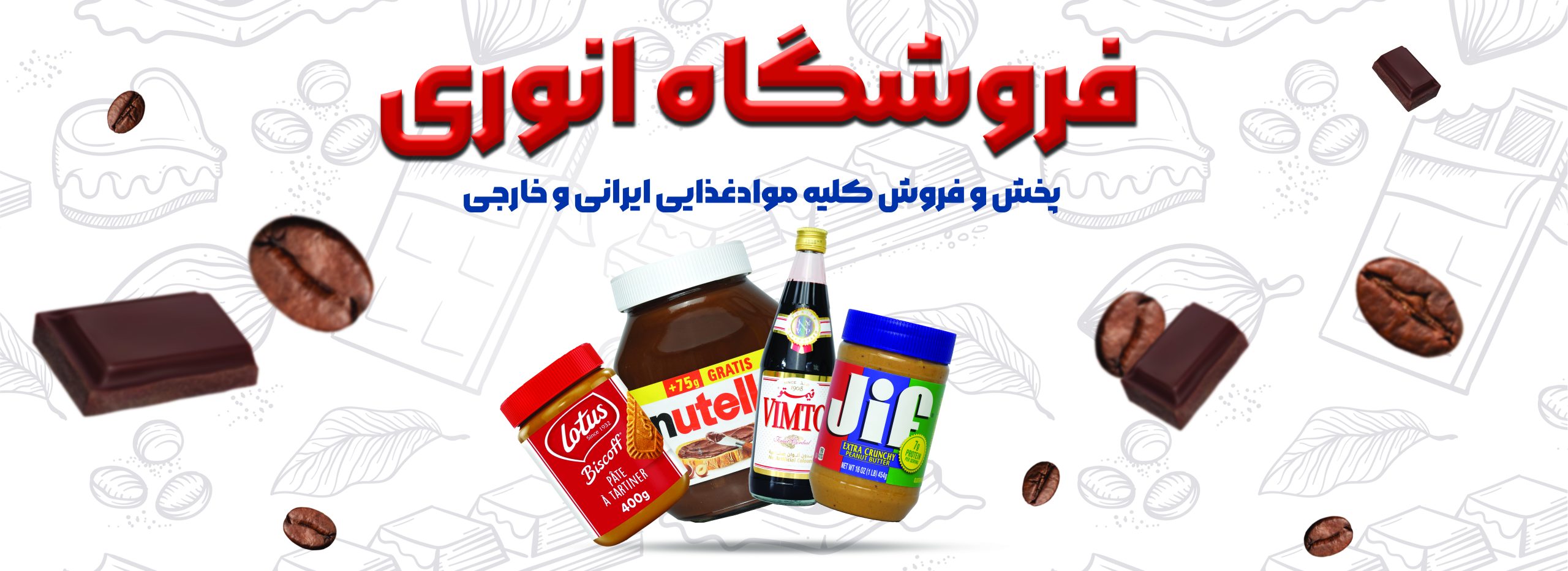 مواد غذایی انوری